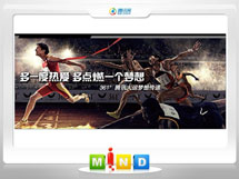 威远361度——腾讯大运会梦想传递